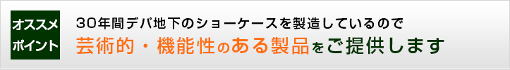 冷蔵ショーケースのコンセプト