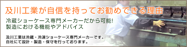 冷蔵ショーケースのコンセプト